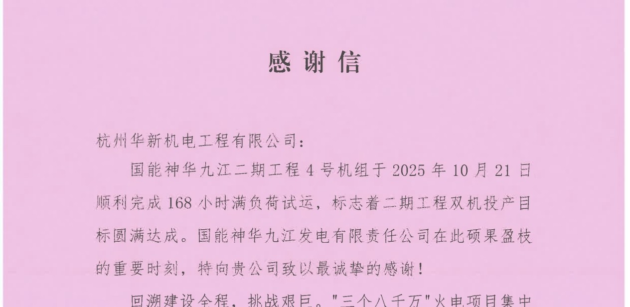 国产“大脑”引领能源装备智能革新｜神华九江项目华新机电卸船机创两大突破